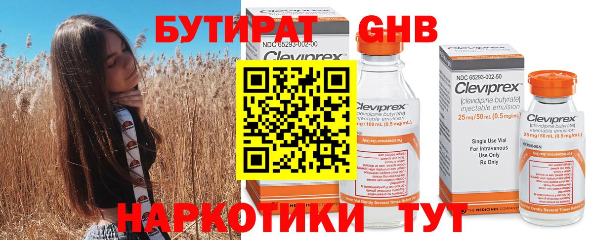 Бутират бутик  Вход с VPN  Бутират  Светлоград 