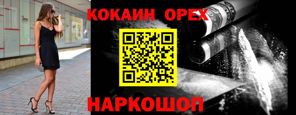 Кокаин 97% Светлоград