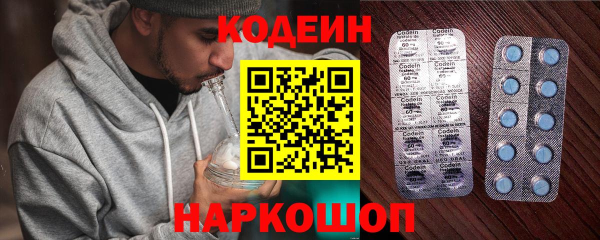 Светлоград  Codein напиток Lean (лин)  Кодеин напиток Lean (лин)  Вход с VPN 