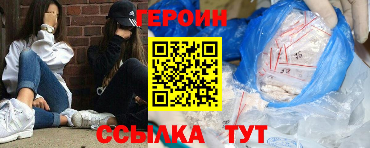 Светлоград  Героин белый  Вход с VPN 