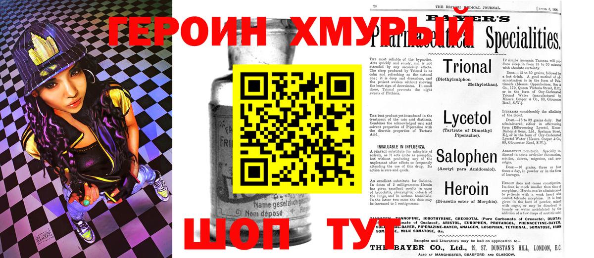 Героин гречка Светлоград