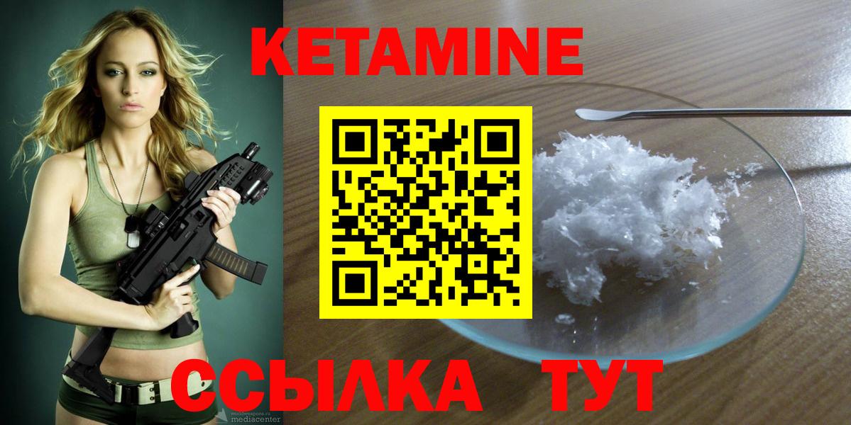 Кетамин VHQ Светлоград