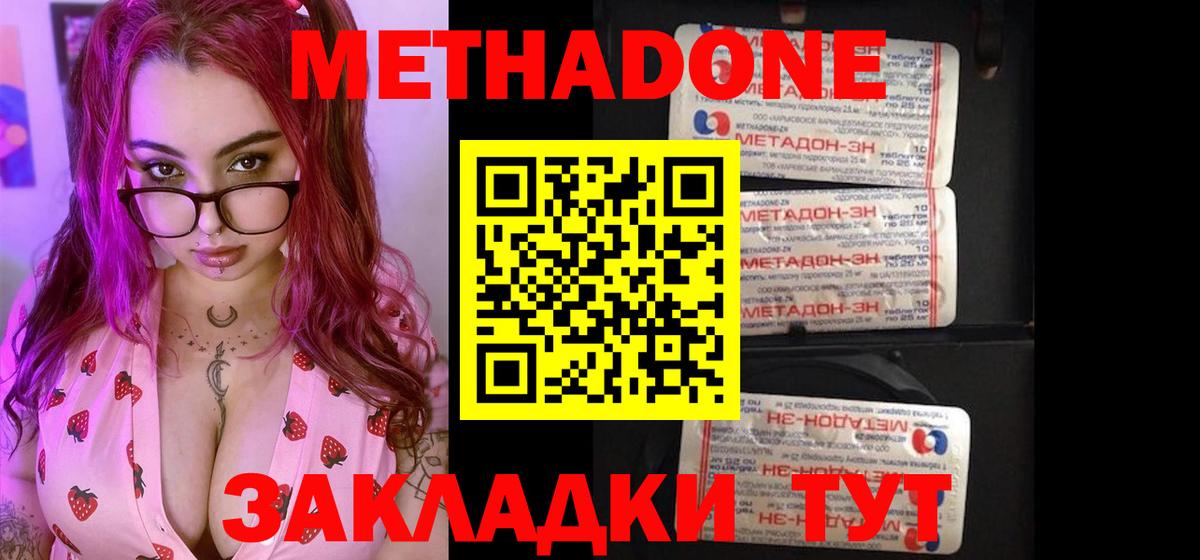 Метадон белоснежный Светлоград