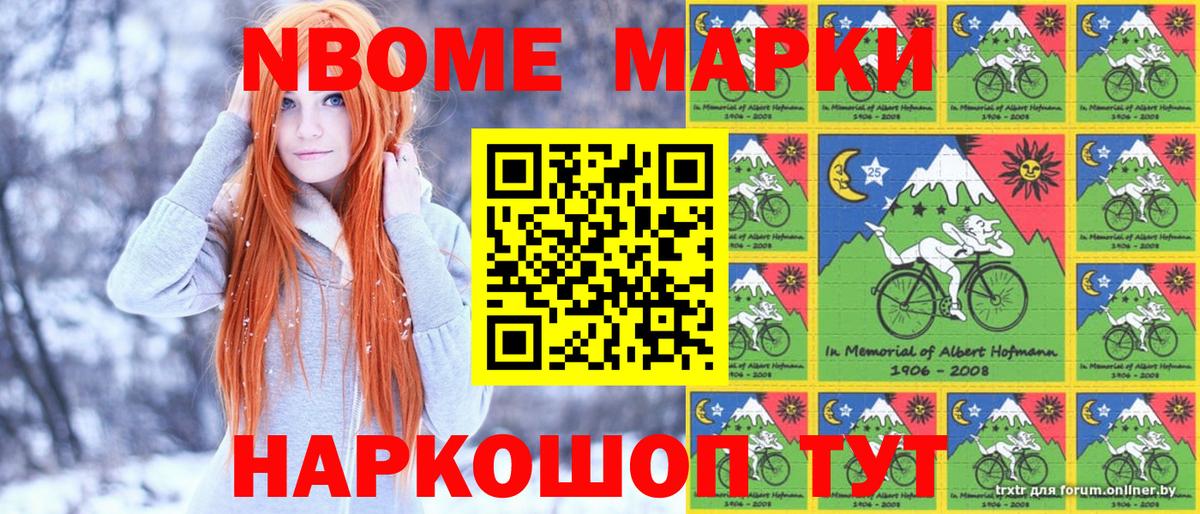 Светлоград  Марки 25I-NBOMe 1,8мг  Наркотические марки  Вход с VPN 